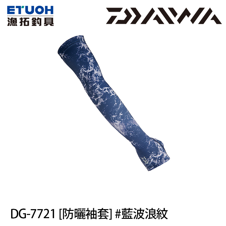 DAIWA DG-7721 藍波浪紋 [防曬袖套]